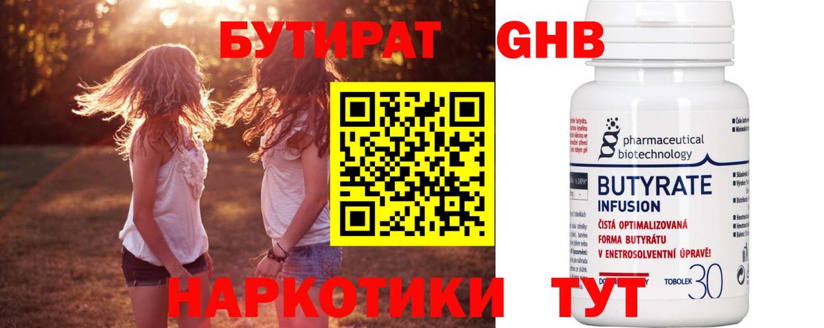Бутират оксибутират Малгобек