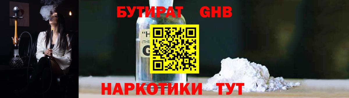 Бутират Butirat  БУТИРАТ  Малгобек  Вход с VPN 