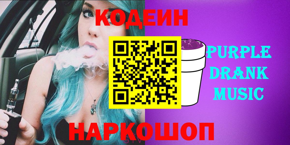 Кодеиновый сироп Lean напиток Lean (лин)  Кодеин напиток Lean (лин)  Малгобек  Вход с VPN 