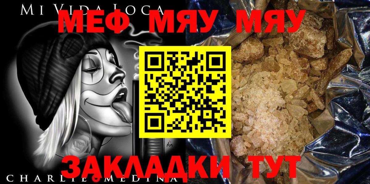 МЯУ-МЯУ  МЯУ-МЯУ VHQ  Мефедрон  Вход с VPN  Малгобек  Мефедрон мука 
