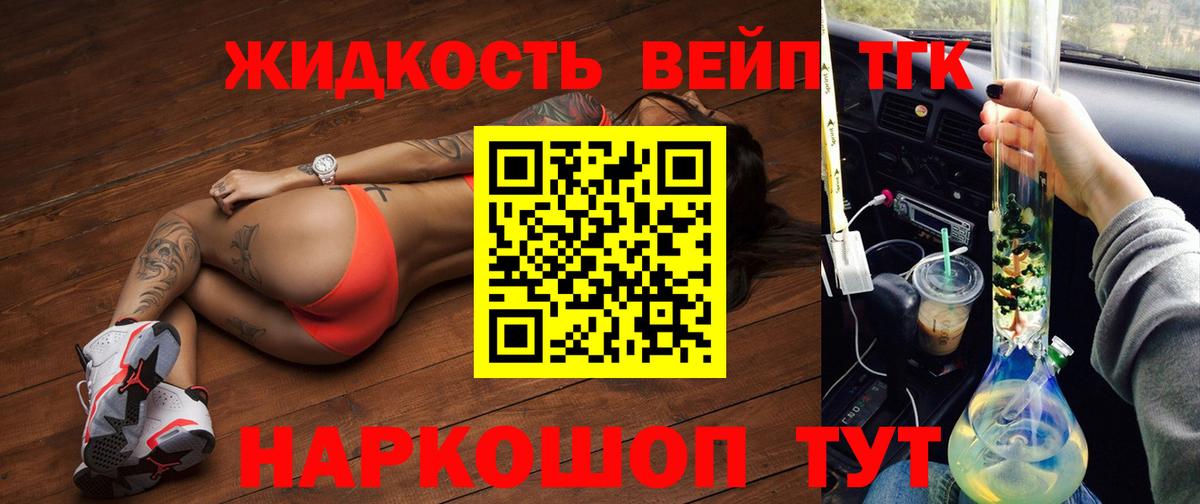 Дистиллят ТГК вейп с тгк  Вход с VPN  где найти   Малгобек  ТГК THC oil 